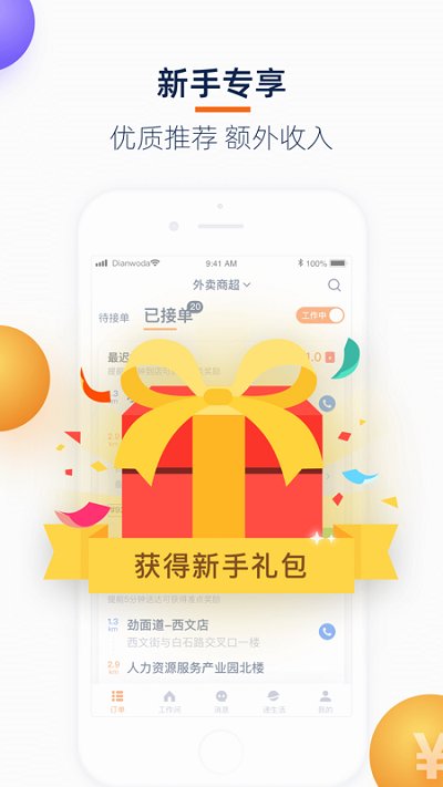 点我达骑手app最新版本(更名菜鸟点我达) v7.46.3 安卓版 3
