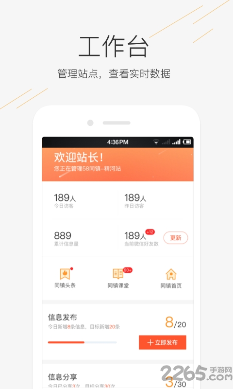 58同镇站长官方版 v2.10.6 安卓版 1