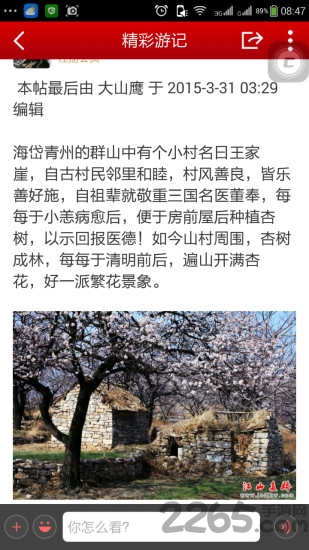 江山多娇户外手机版