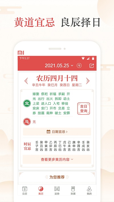 万年历日历黄历软件下载