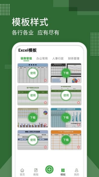 手机版excel电子表格app v8.0 安卓版 3