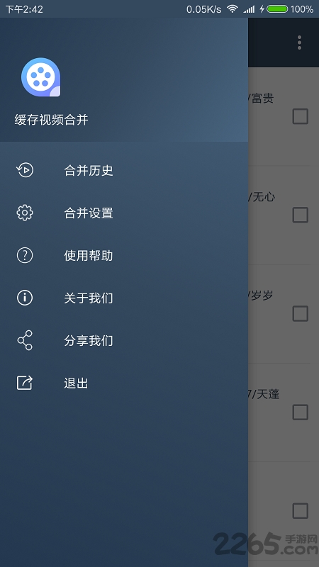 手机缓存视频m3u8合并工具 v1.5.0 安卓最新版 3
