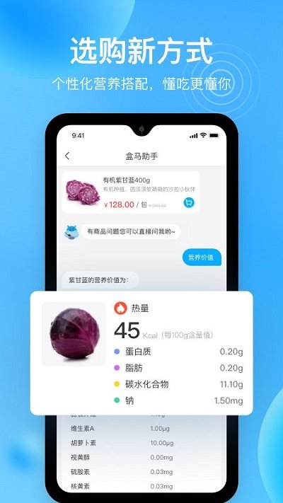 盒马鲜生超市app v5.58.0 安卓版 3