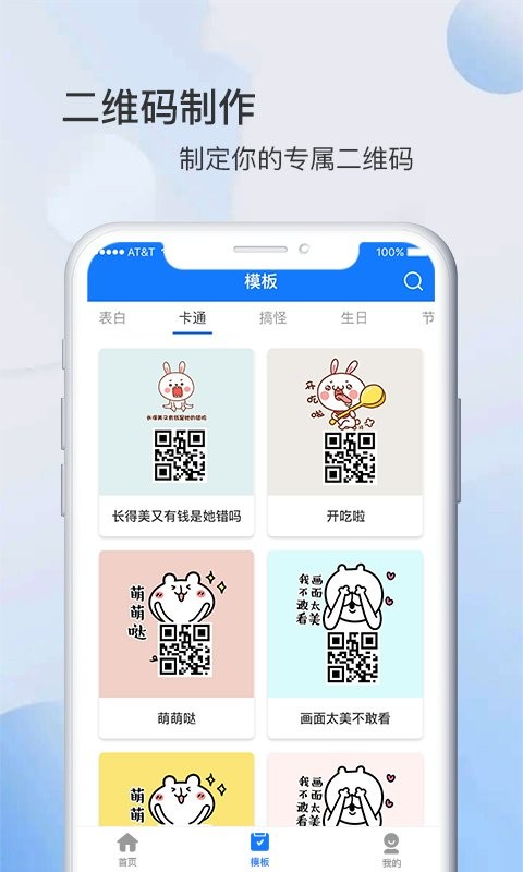 码上游二维码生成器官方版 v1.1.3 安卓版 2