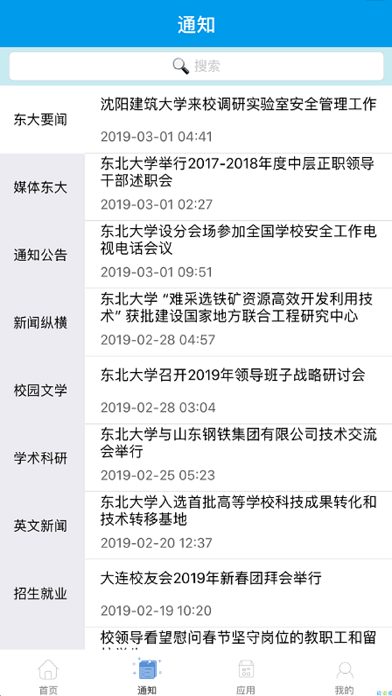 智慧东大统一身份认证平台(东北大学) v2.0.0 安卓最新版 1