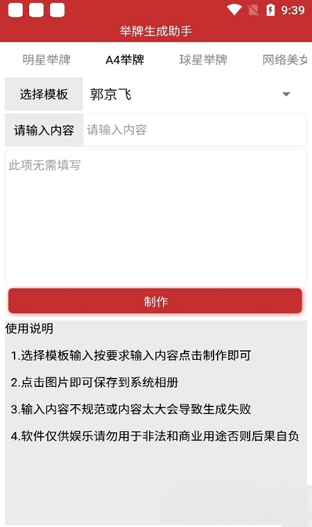 举牌生成助手app下载