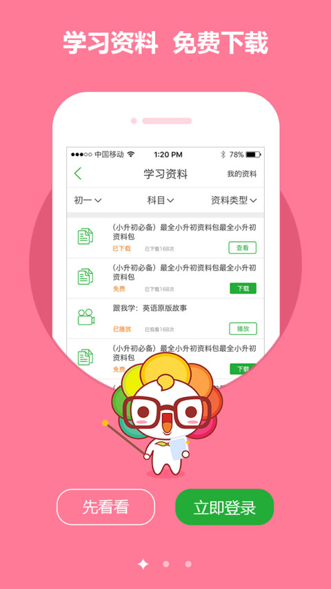 七天课堂客户端 v4.3.1 安卓版 2