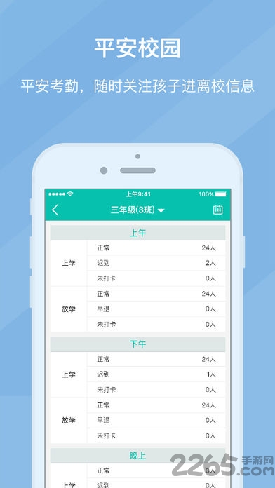 浙江和教育app下载安装