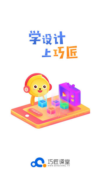 巧匠课堂ios版 v1.3.3 iphone手机版 0
