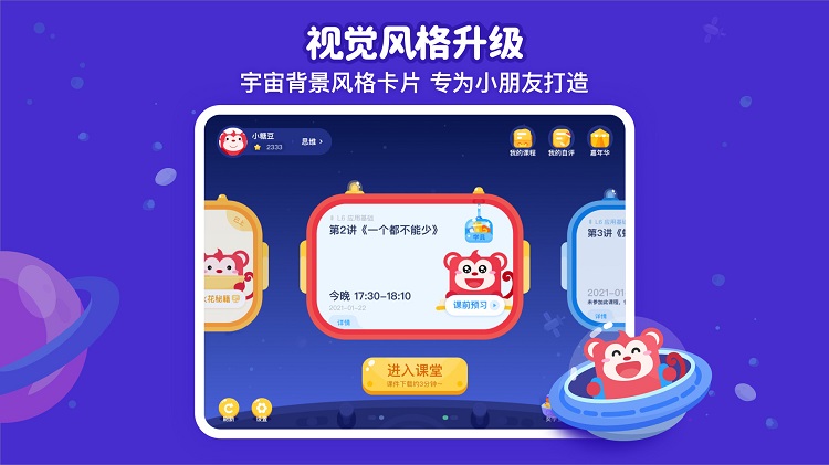 火花思维课堂app v1.46.1 安卓版 1