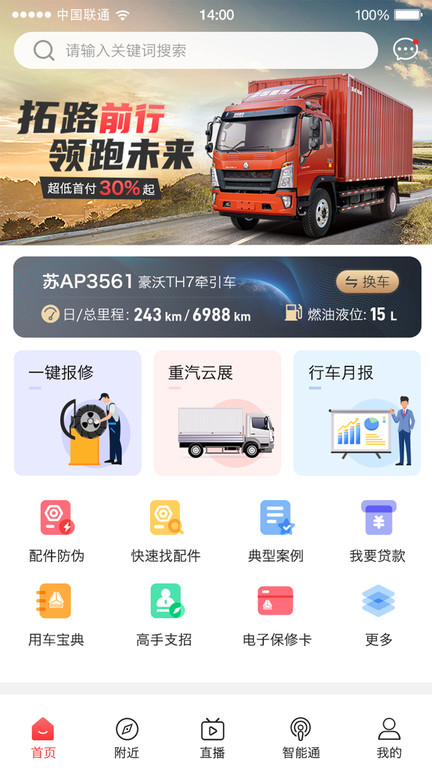 智慧重汽手机版 v4.71 安卓最新版本 0