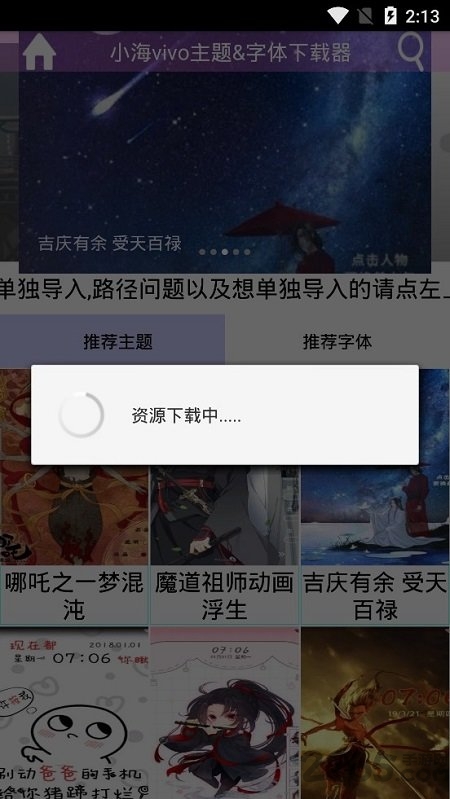 小海vivo主题下载器免费版 v1.0 安卓版 0