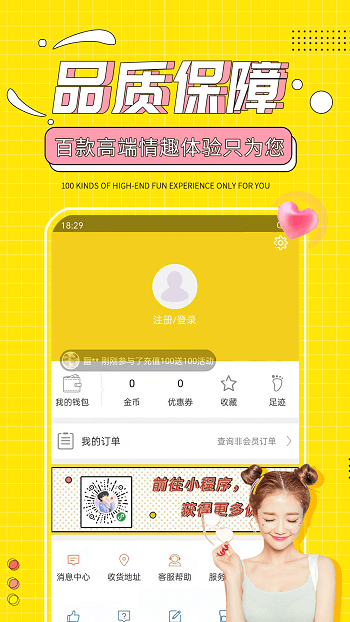 十色成人两性用品商城 v107.0.1 安卓版 3