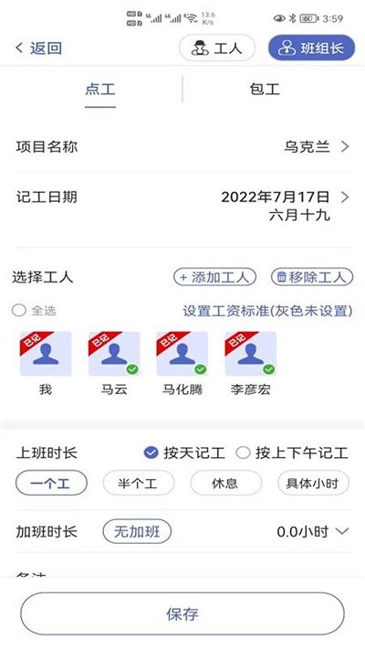 记的准app v1.1.8 安卓版 2