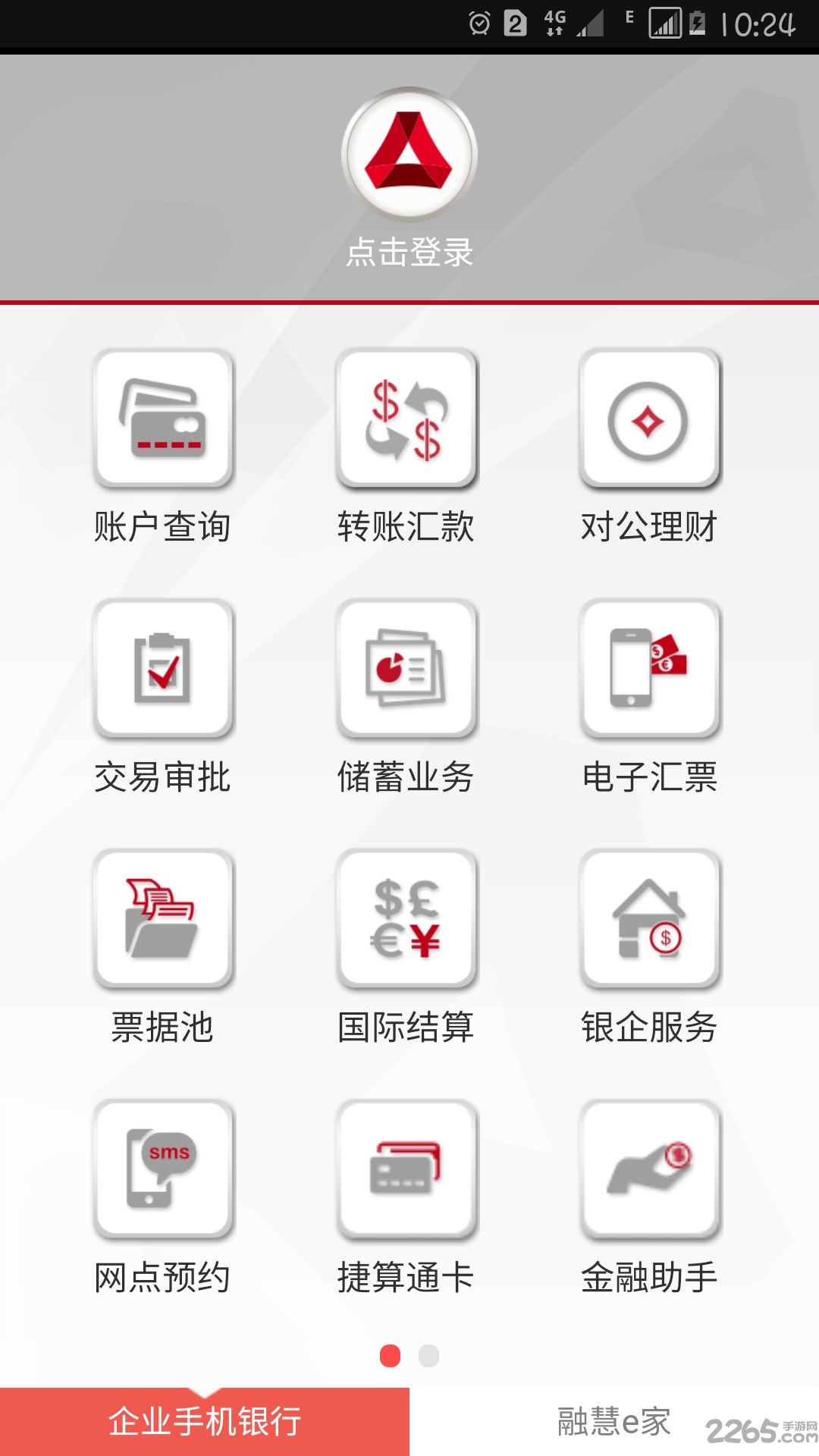 广发企业手机银行客户端下载
