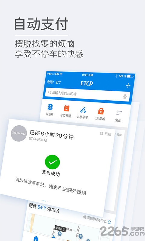 etcp停车app官方版 v5.7.7 安卓版 2