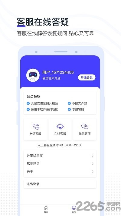 手机视频照片恢复软件免费版 v2.1.8 安卓版 3