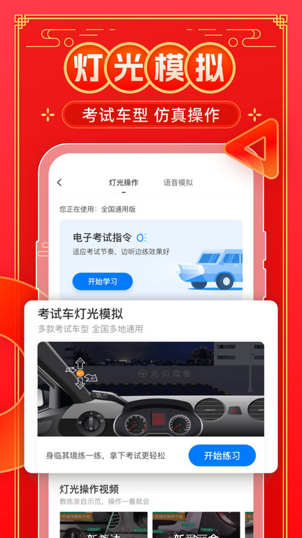 元贝驾考2023年最新版 v9.3.7 官方安卓手机版 3