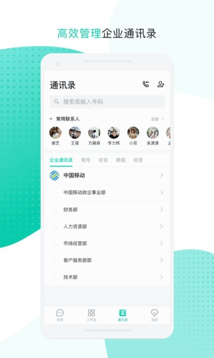 中移移动办公软件 v3.3.1.0207 安卓最新版 2