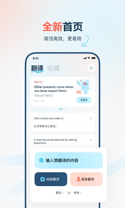 有道翻译官苹果手机版 v4.1.10 ios版 2