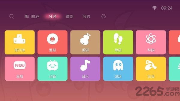 哔哩哔哩tv版老版本 v1.6.0 安卓版 1