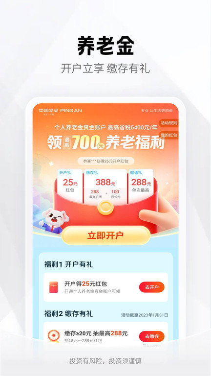 平安易宝手机客户端(平安口袋银行) v6.5.0 安卓版 2