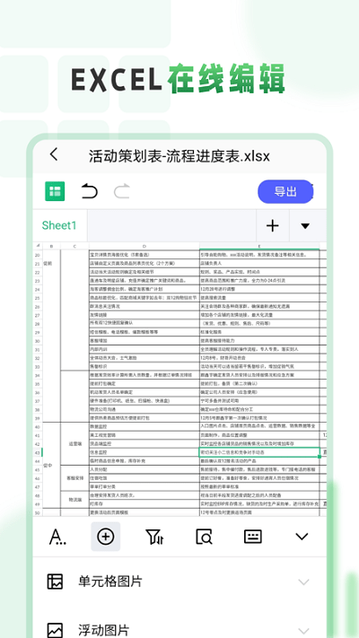 excel电子表格编辑制作软件 v1.7 安卓版 3