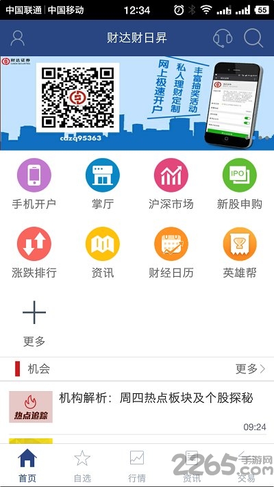 河北财达证券财日升手机版 v3.12 安卓版 0