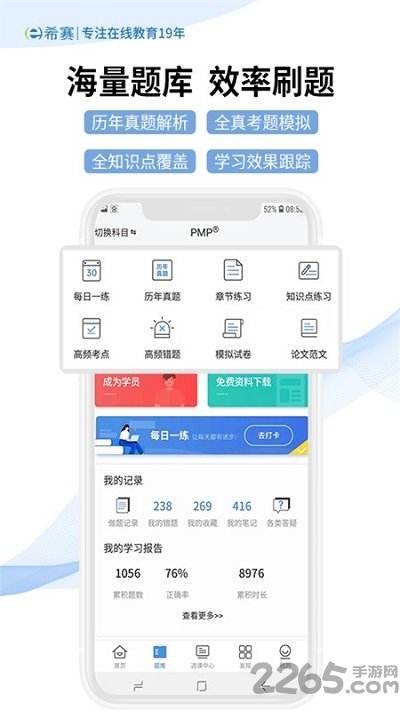 希赛网软考题库 v3.2.18 安卓官方版 3