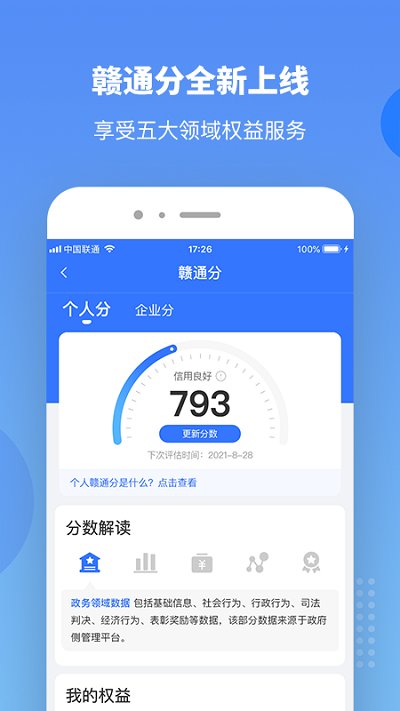 赣服通app免费(中小学生教育缴费平台) v5.0.1 安卓最新手机版 4