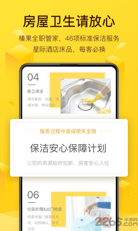 美团民宿官方版 v7.7.0 安卓最新版 2
