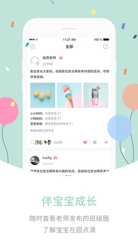 爱维宝贝粉色家长版最新版 v6.5.0 安卓官方版 2