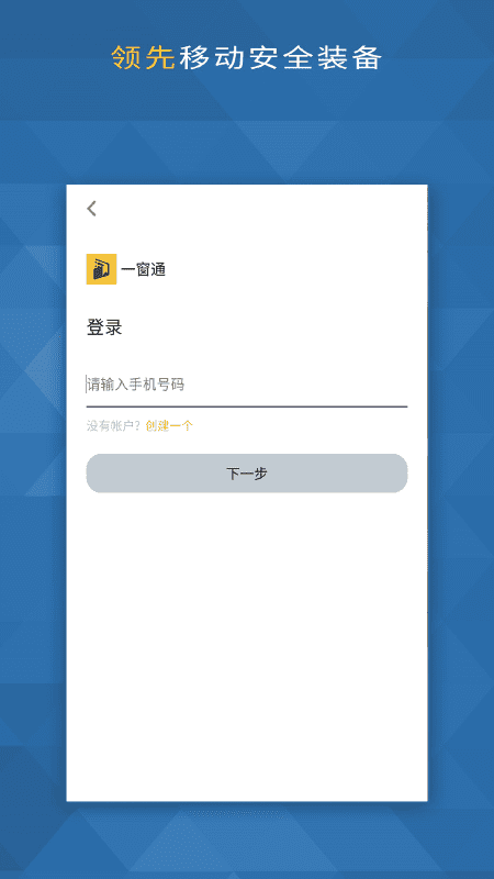 一窗通官方版 v3.3.1 安卓版 2