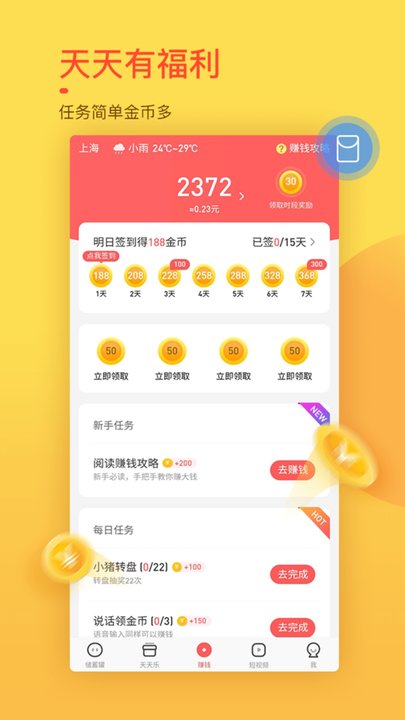 趣键盘极速版红包版 v1.8.7.0 安卓版 0