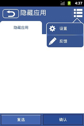手机隐藏应用最新版 v2.6.1 安卓版 2