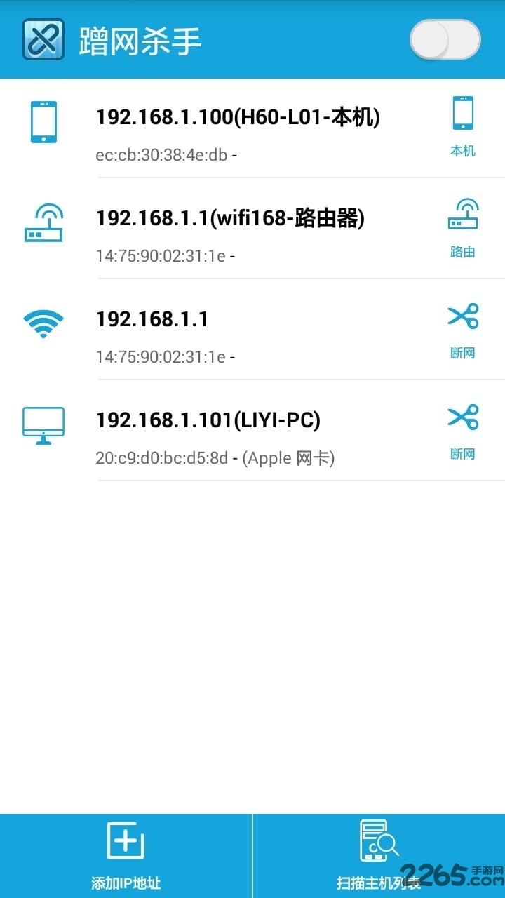 蹭网杀手免root版 v1.06 官方安卓版 1