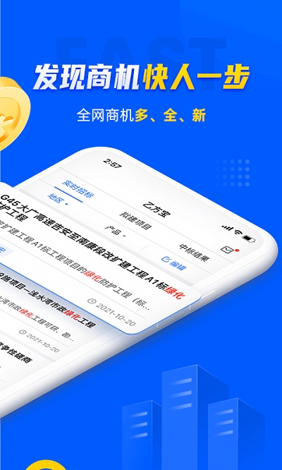 乙方宝招标平台官方版 v1.6.3.1 安卓版 0