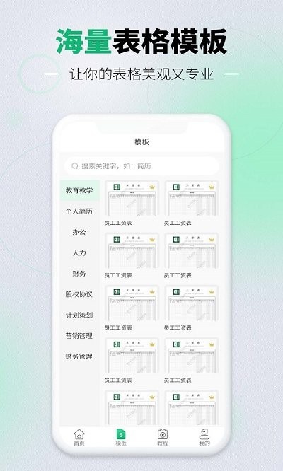 手机表格excel版 v3.2.3 安卓版 2
