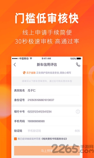 瓜子新车软件下载