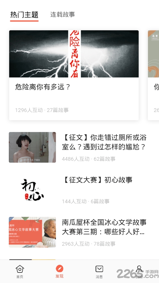 南瓜屋故事app v1.5.0 安卓版 2