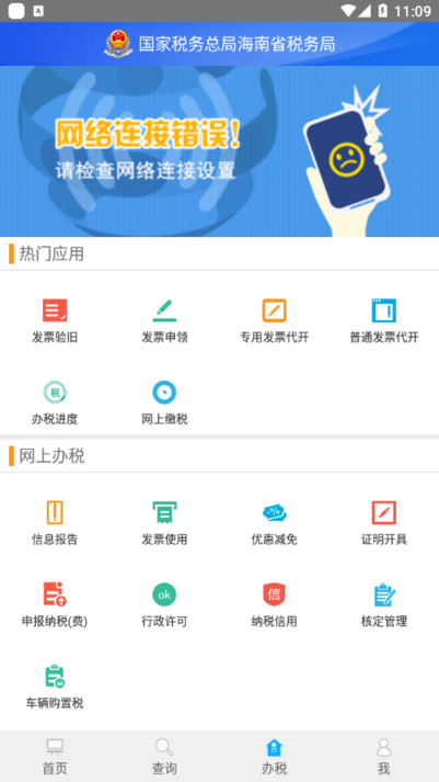 海南税务app v1.1.4 安卓版 2