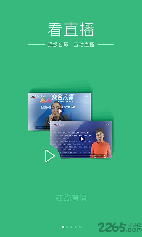 众合法考官方版 v4.3.7 安卓版 0