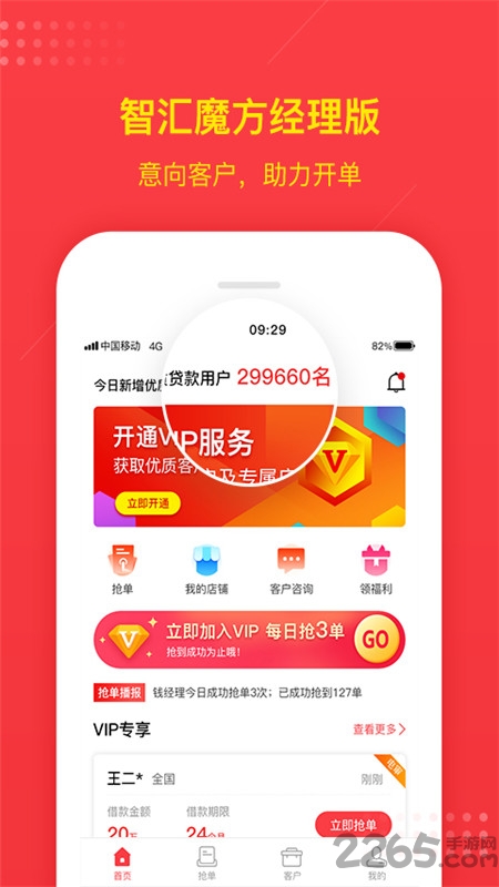 智汇魔方经理版app v2.1.4 安卓版 3