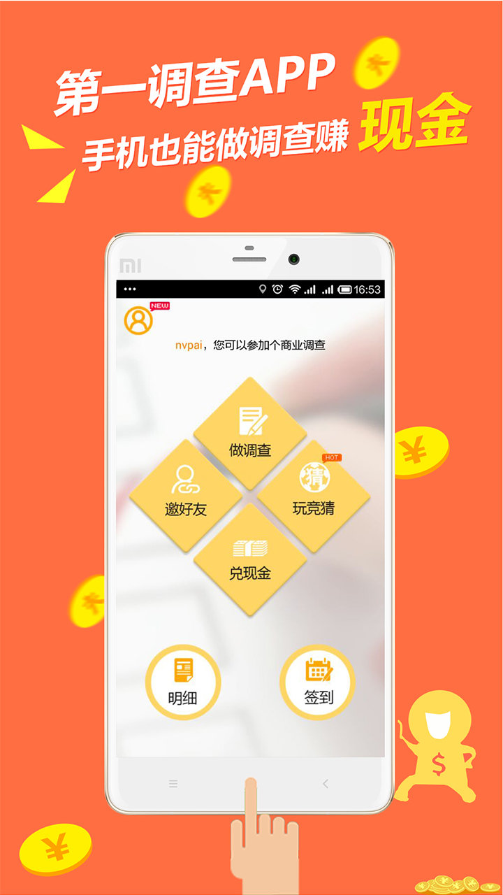 第一调查网app下载
