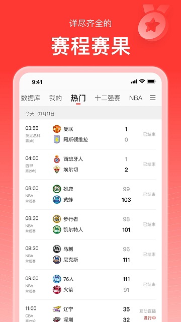 新浪体育新闻手机版 v6.7.2.0 安卓版 2