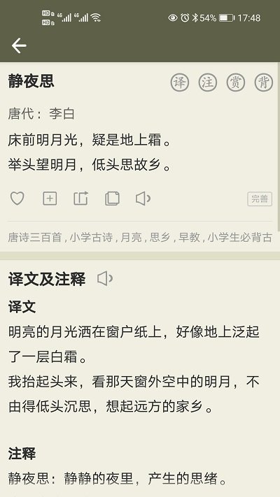 古诗文网历史版本 v1.2.3 安卓旧版本 2