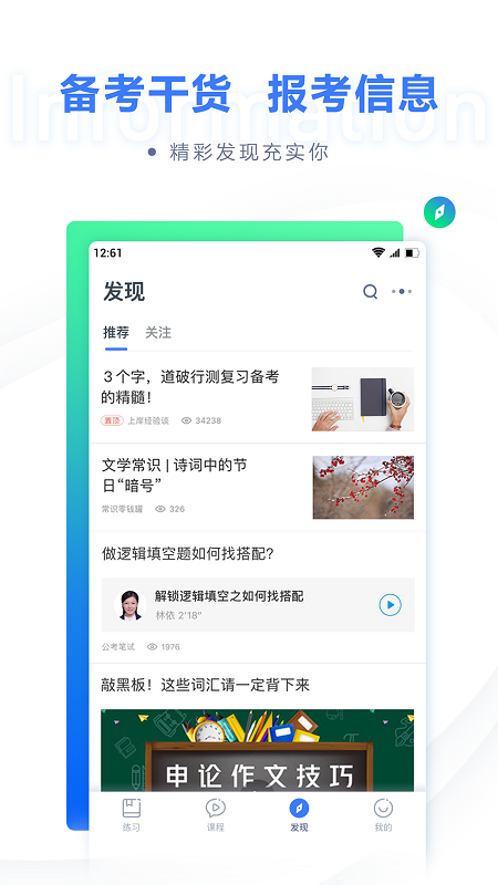 粉笔教育官方版(更名粉笔) v6.16.66 安卓客户端 2