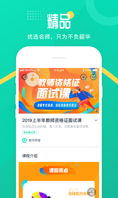 青书学堂成教版软件最新版 v22.12.1 安卓官方版 1