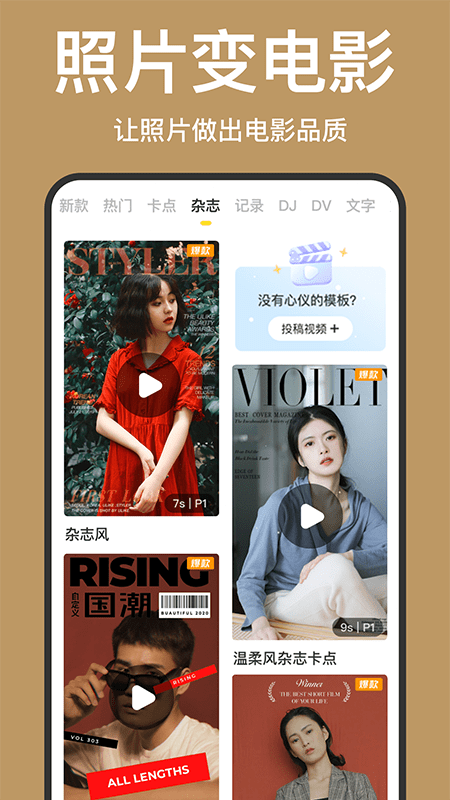 卡点视频制作app免费版 v4.3.9 安卓版 0