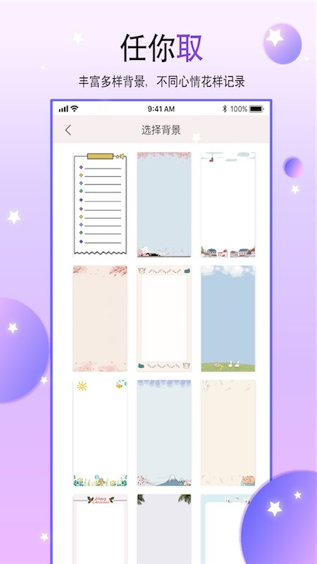 恋恋手帐软件下载